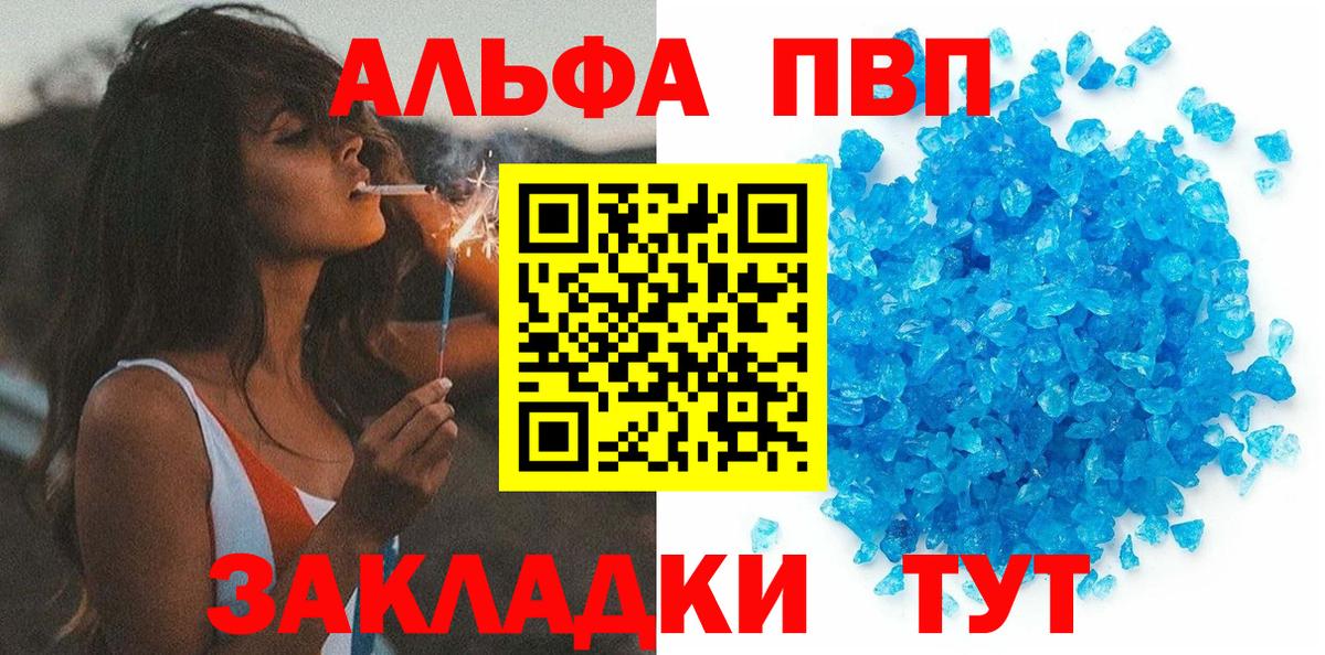 даркнет сайт  Alfa_PVP СК КРИС  A PVP  А ПВП Crystall  Альфа ПВП Соль  Вход с VPN  Сертолово 
