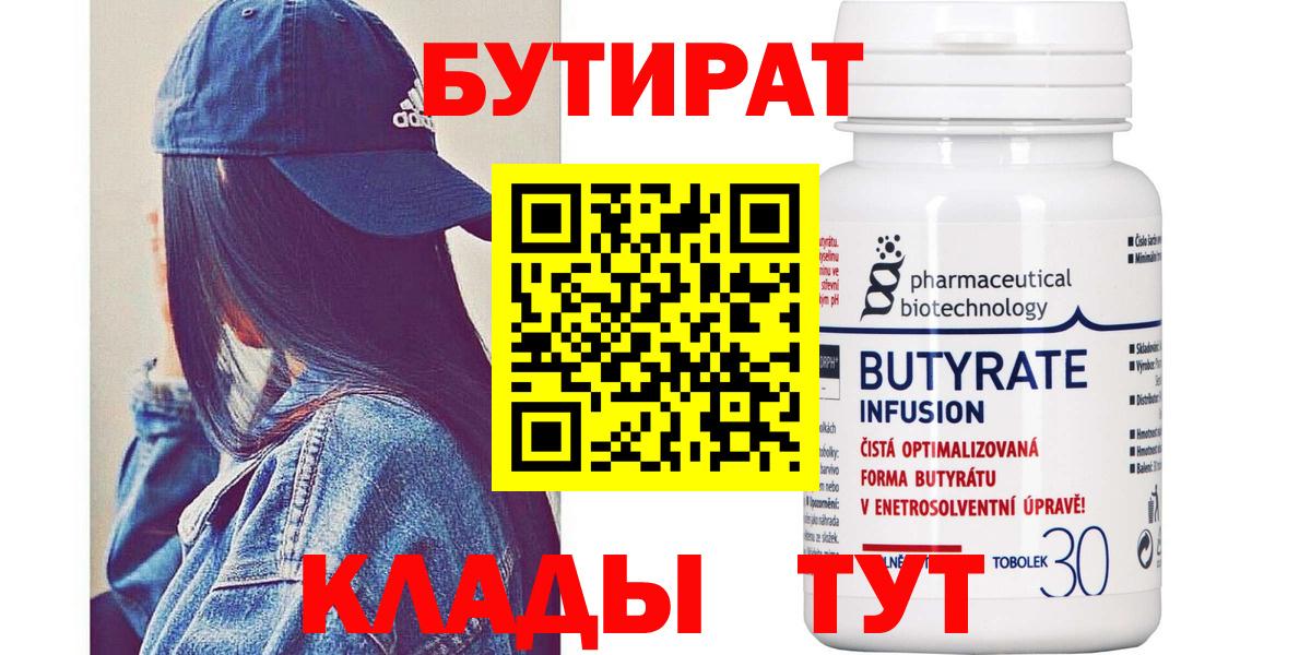 Сертолово  Бутират  Вход с VPN  Бутират BDO 