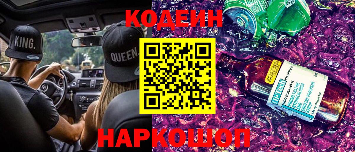 Кодеин Purple Drank  Кодеиновый сироп Lean Purple Drank  Сертолово  Вход с VPN 