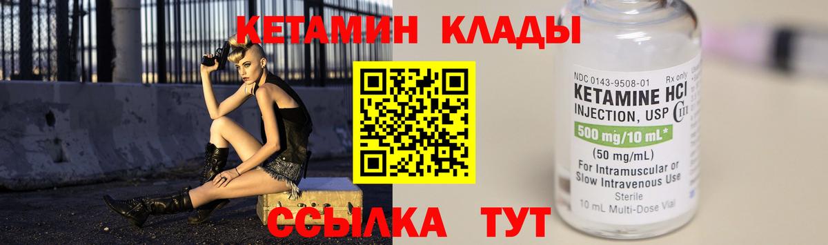 Кетамин VHQ Сертолово