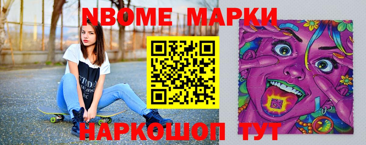 Марки NBOMe 1,5мг Сертолово