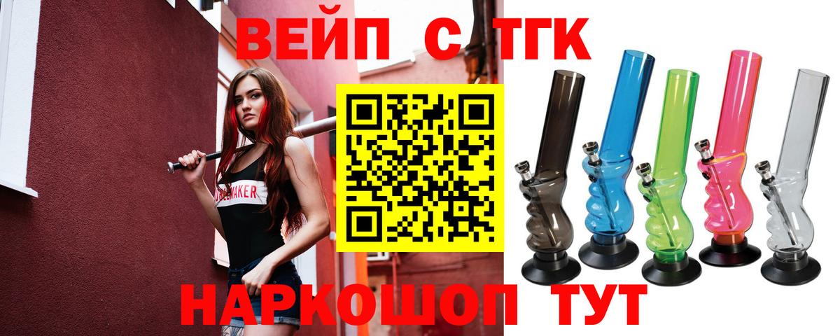 Дистиллят ТГК вейп с тгк  Вход с VPN  ТГК THC oil  Сертолово 